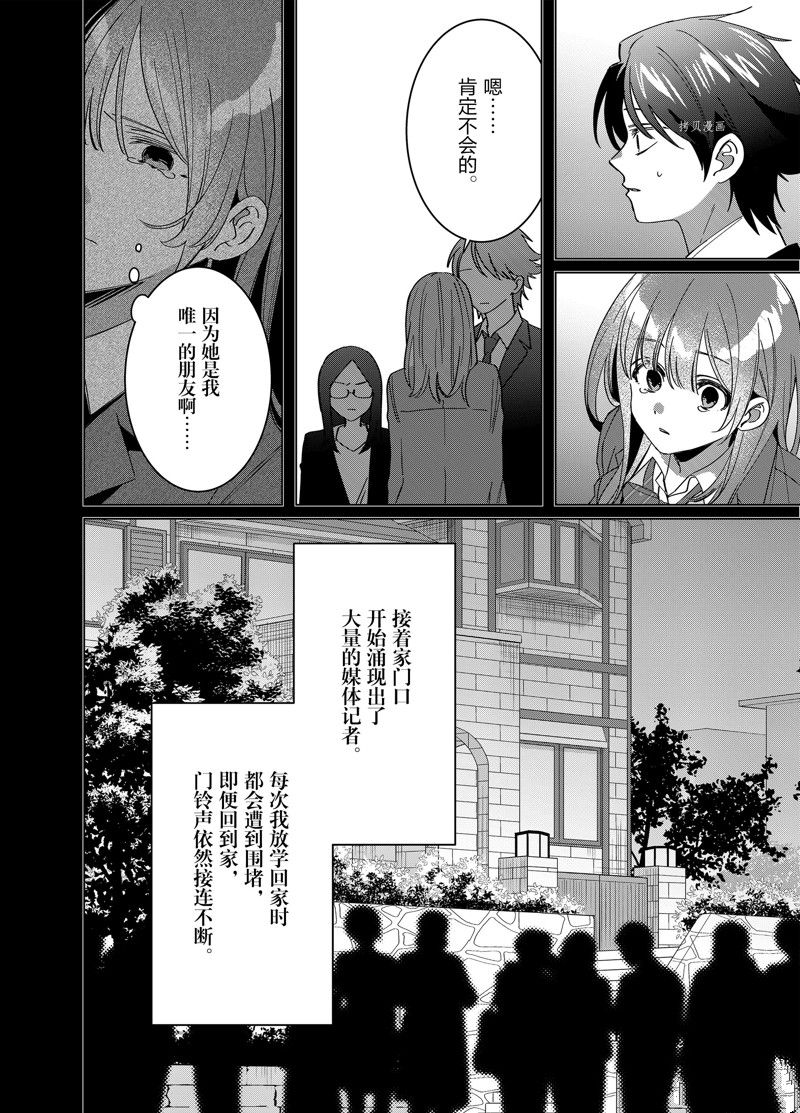 剃须然后捡到女高中生结局是什么漫画,第48话 试看版4图