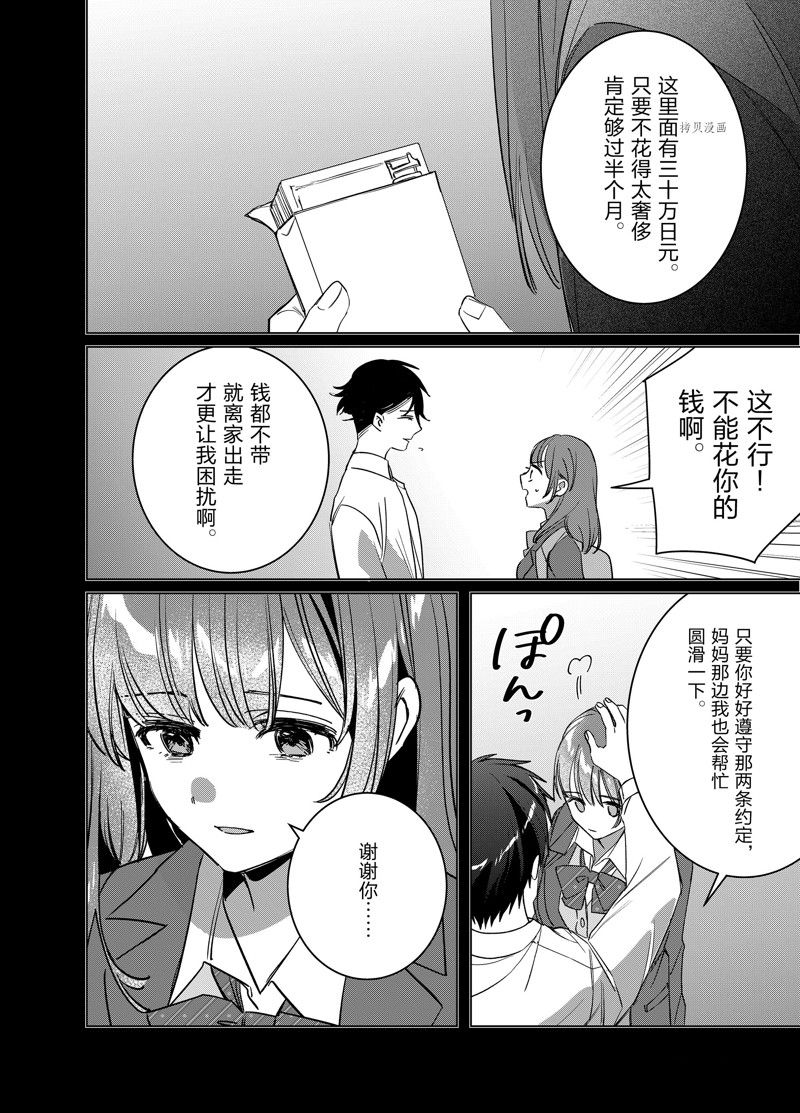 剃须后捡到高中生结局日文漫画,第49话 试看版2图