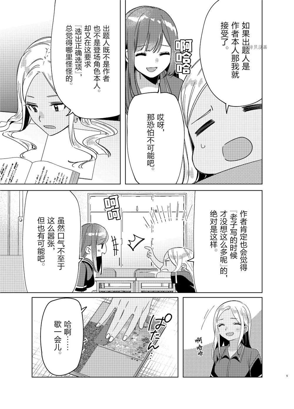 剃须然后捡到女高中生女上司漫画,第27话试看版5图