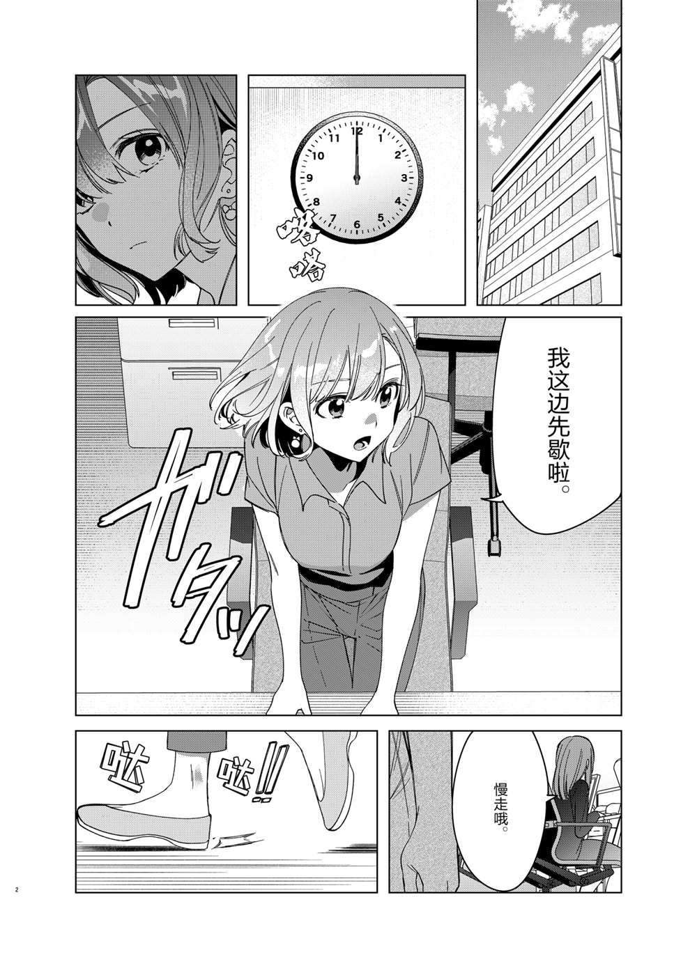 剃须然后捡到女高中生免费阅读漫画,第29话试看版2图