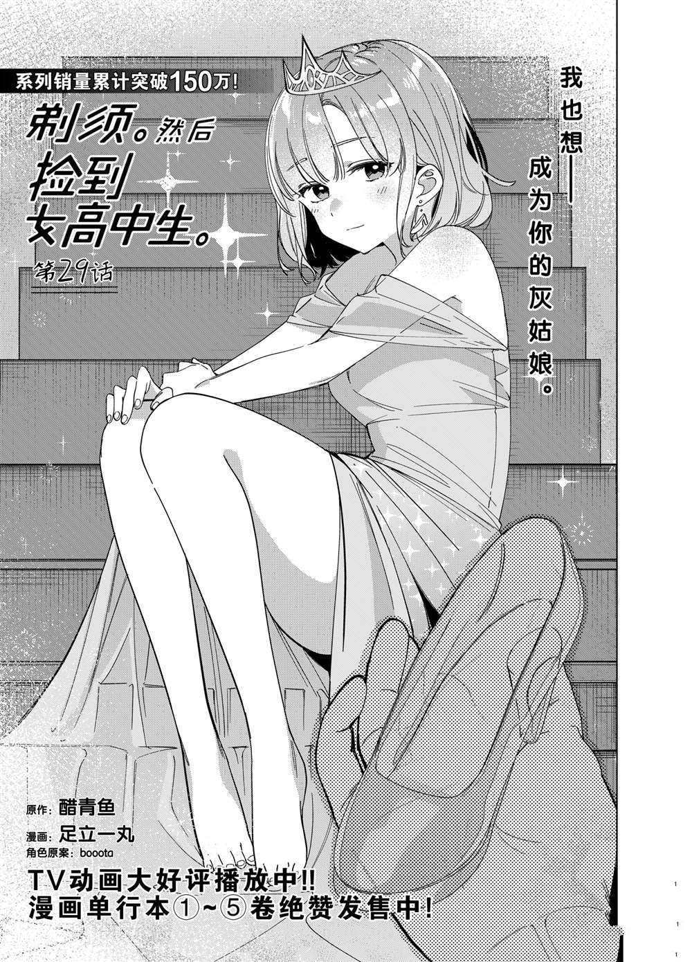 剃须然后捡到女高中生免费阅读漫画,第29话试看版1图