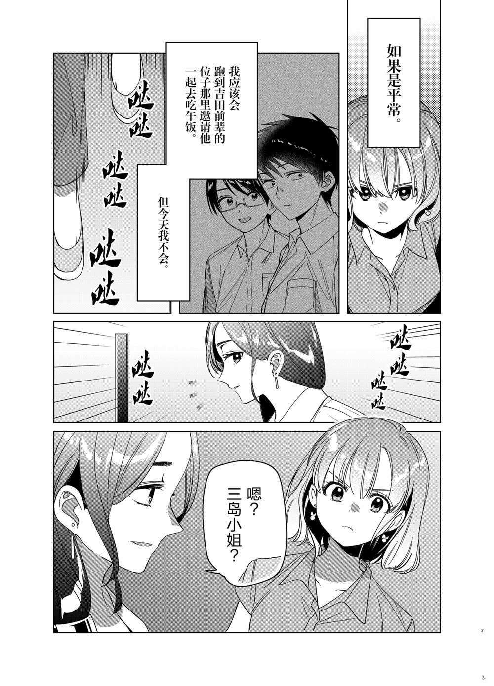 剃须然后捡到女高中生免费阅读漫画,第29话试看版3图
