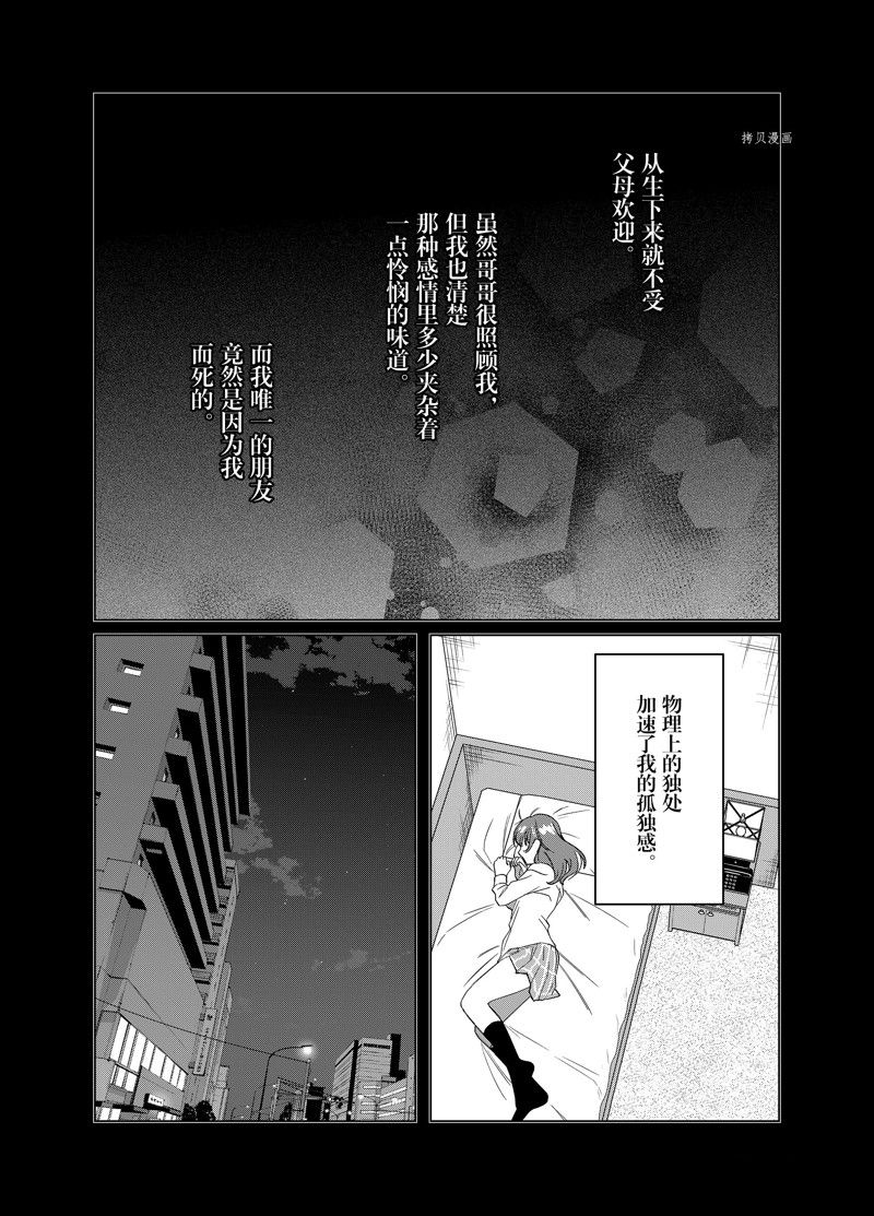 剃须后捡到高中生结局日文漫画,第49话 试看版5图