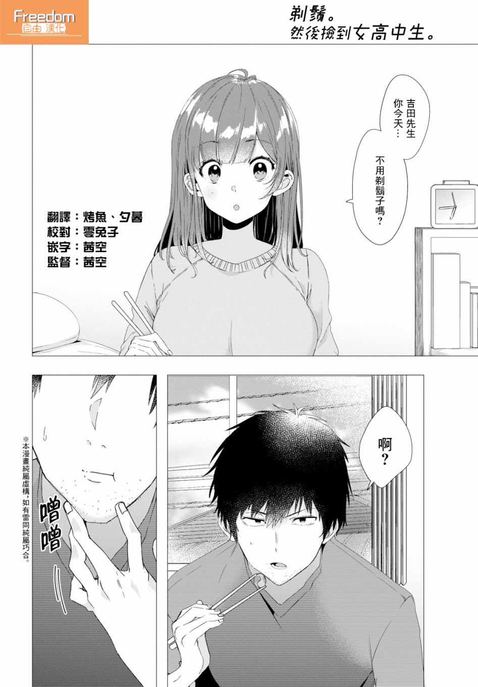 剃须然后捡到女高中生小说完结了吗漫画,第3话2图