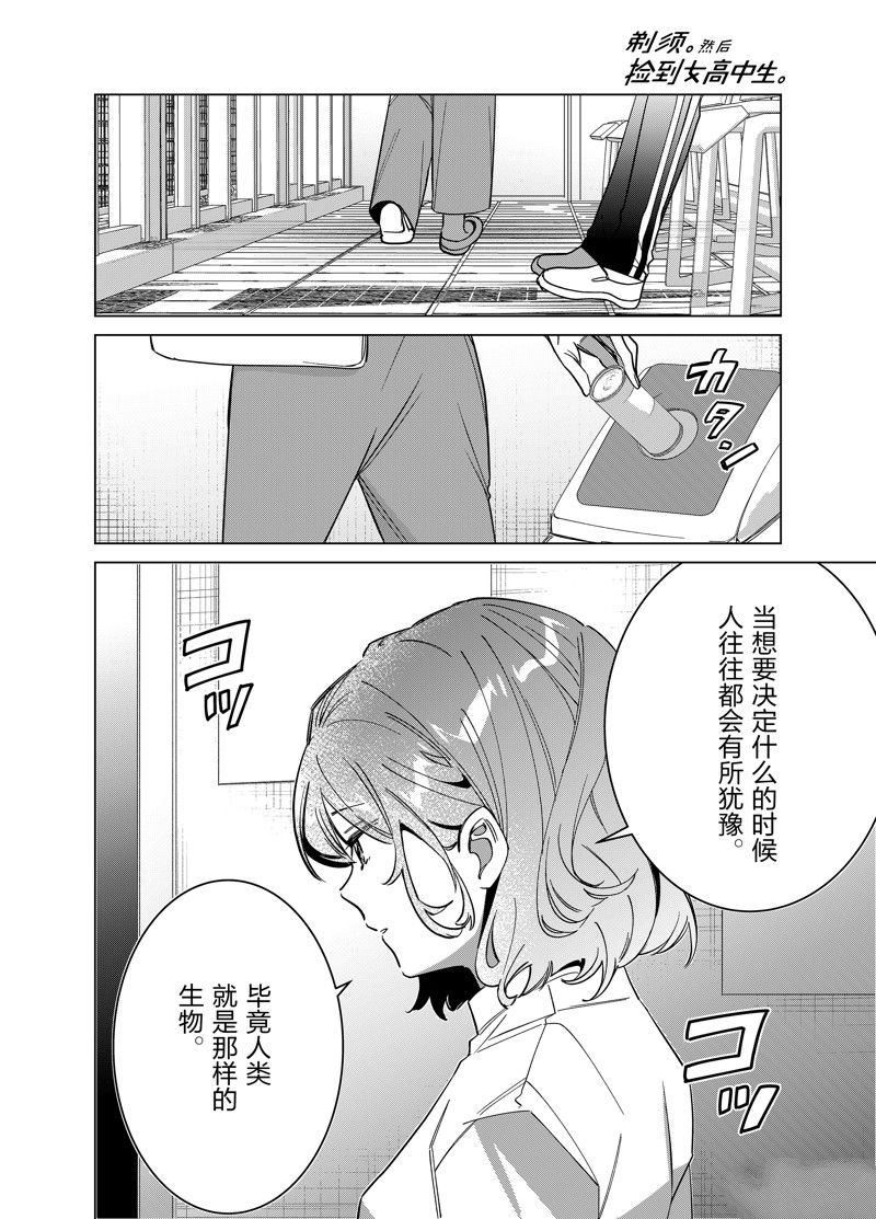 剃须然后捡到女高中生剧情解说漫画,第51话 试看版5图
