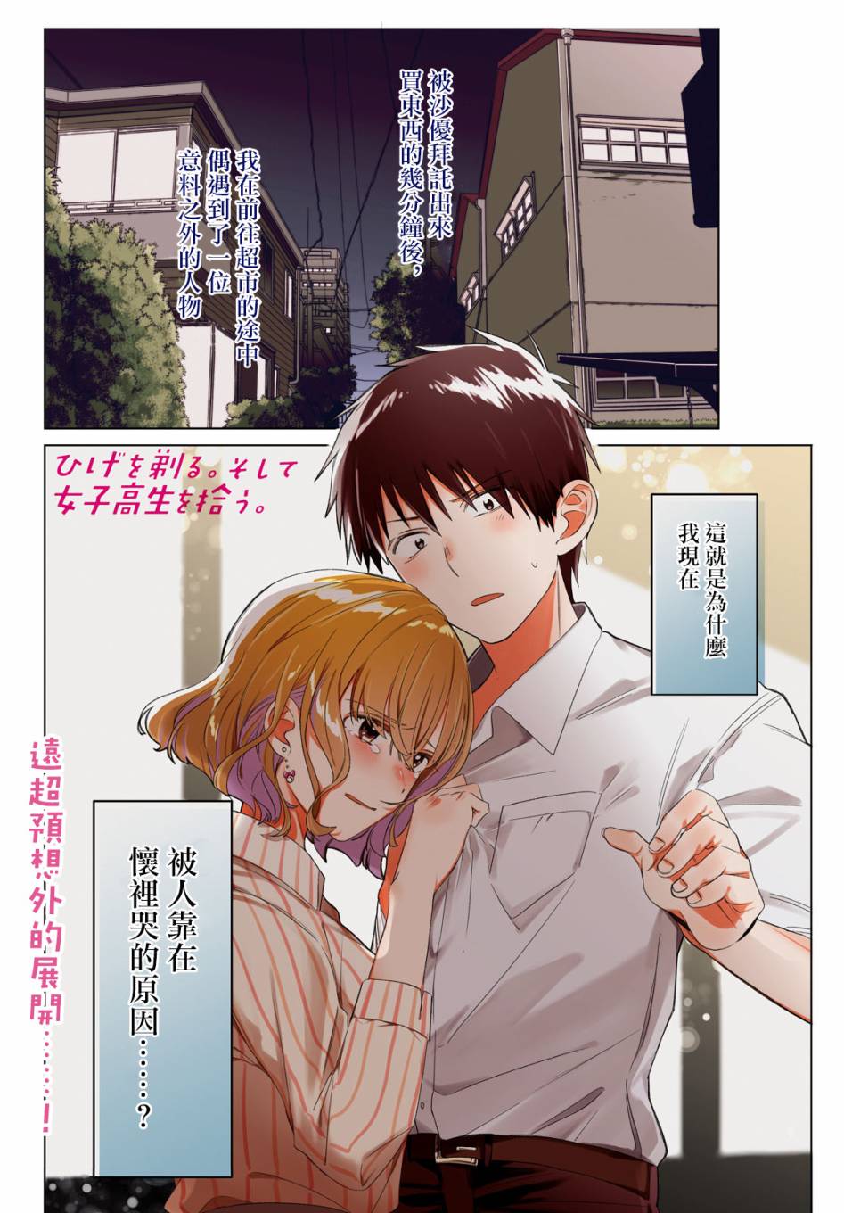 剃须然后捡到女高中生小说完结了吗漫画,第17话1图