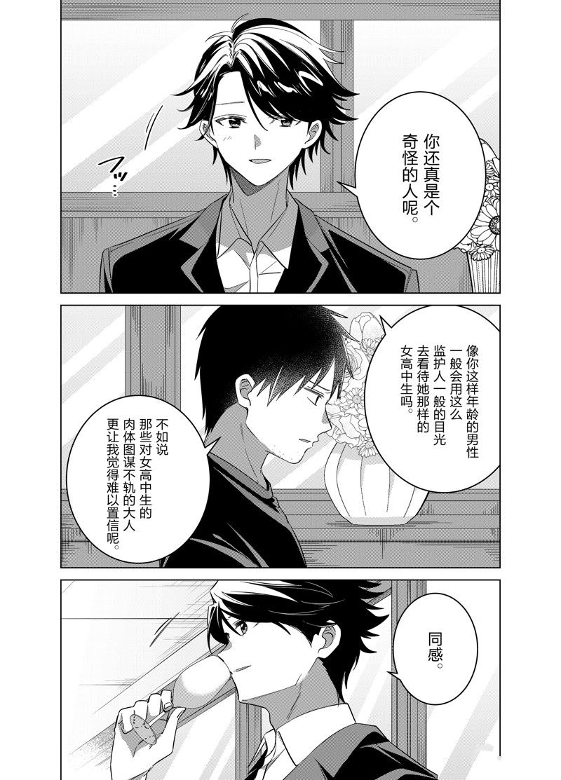 剃须然后捡到女高中生剧情解说漫画,第52话 试看版5图