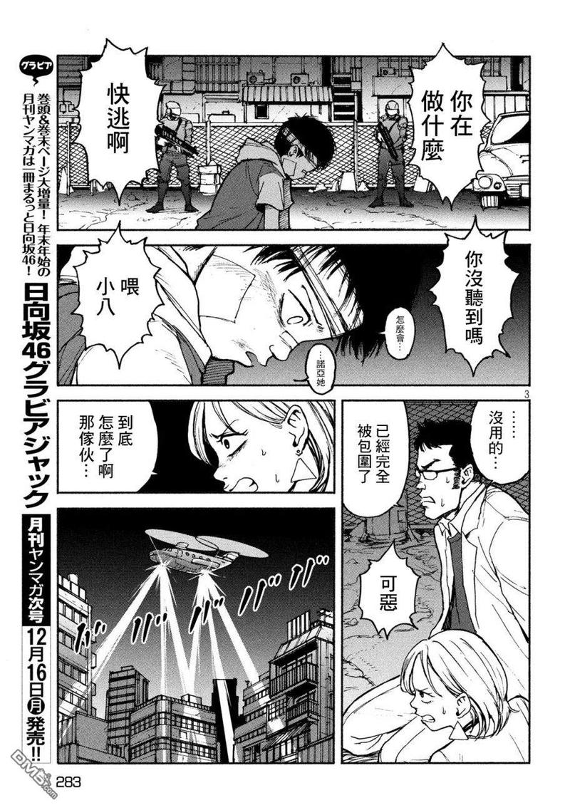 施亚童漫画,第7话3图