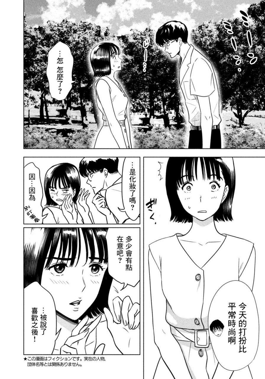 8月31日的长夏漫画,第2话2图