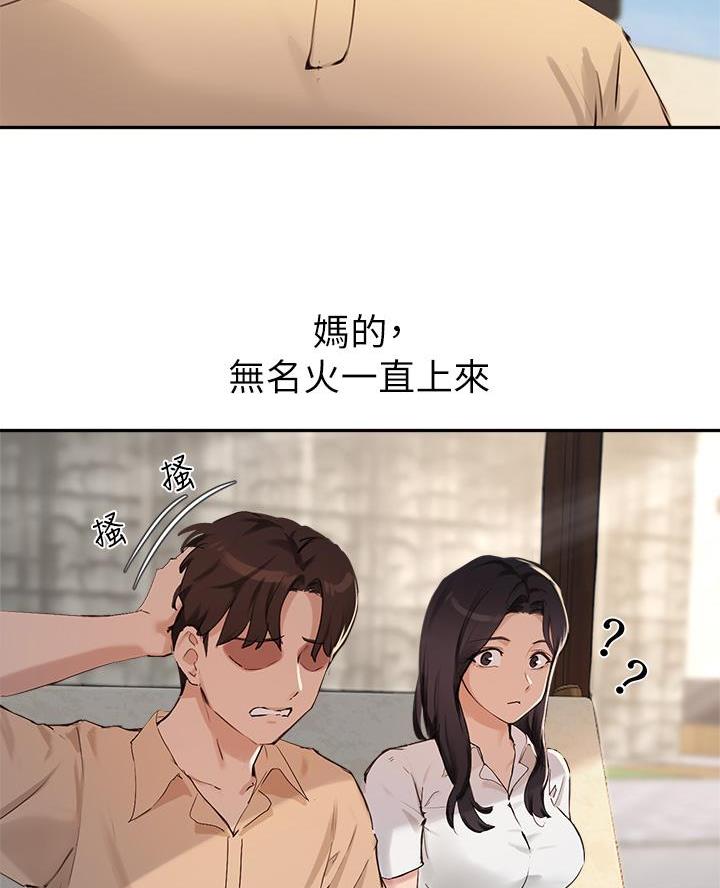 教授的快乐生活漫画,第68话4图