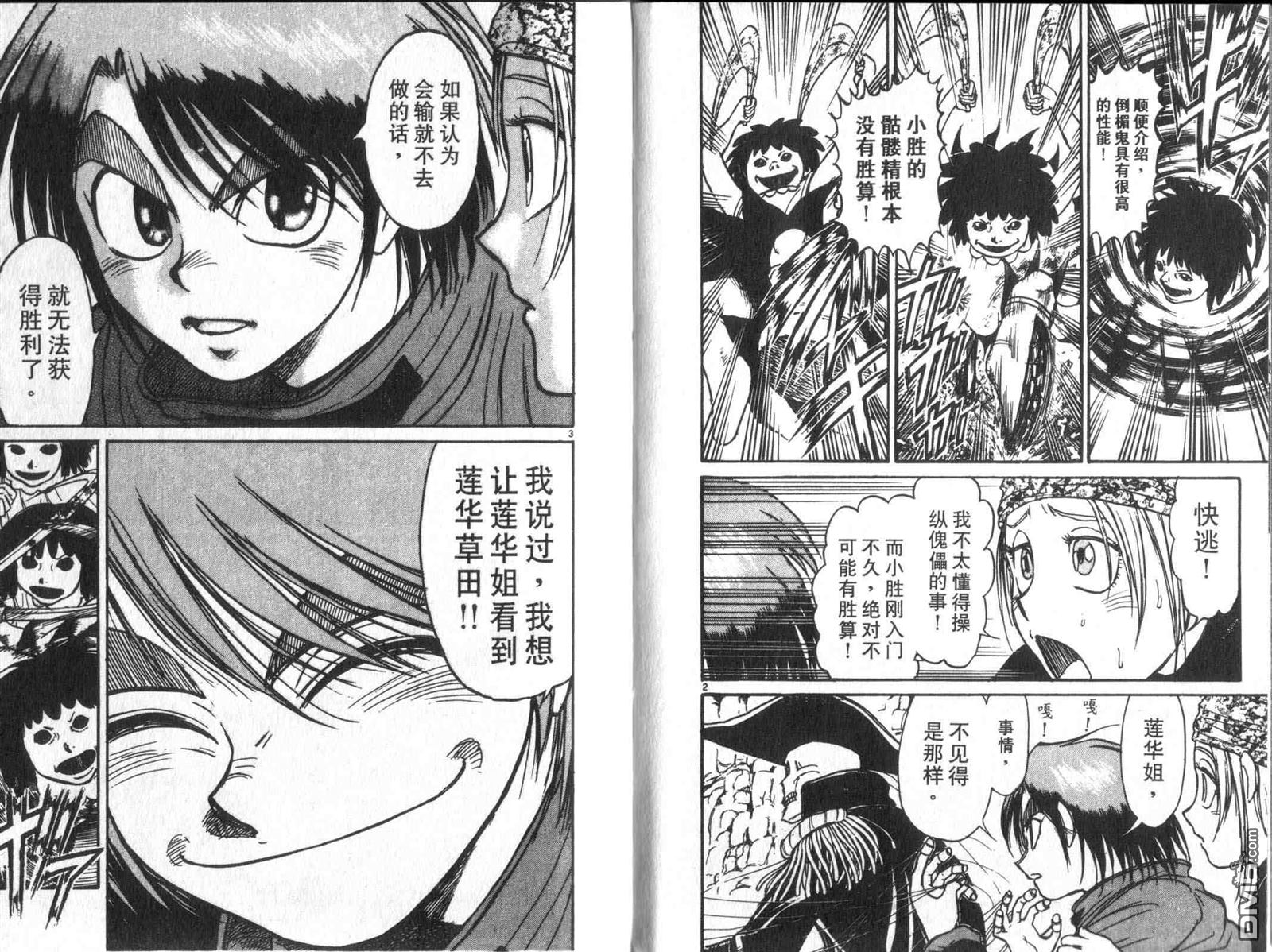 魔偶马戏团全片漫画,第33卷5图