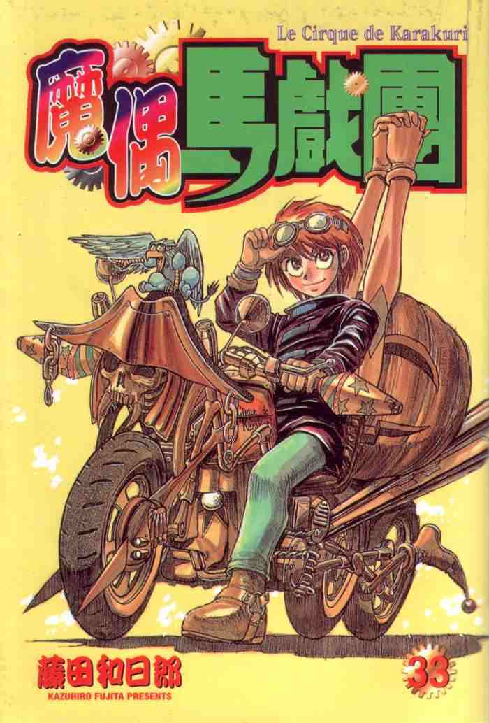 魔偶马戏团全片漫画,第33卷1图