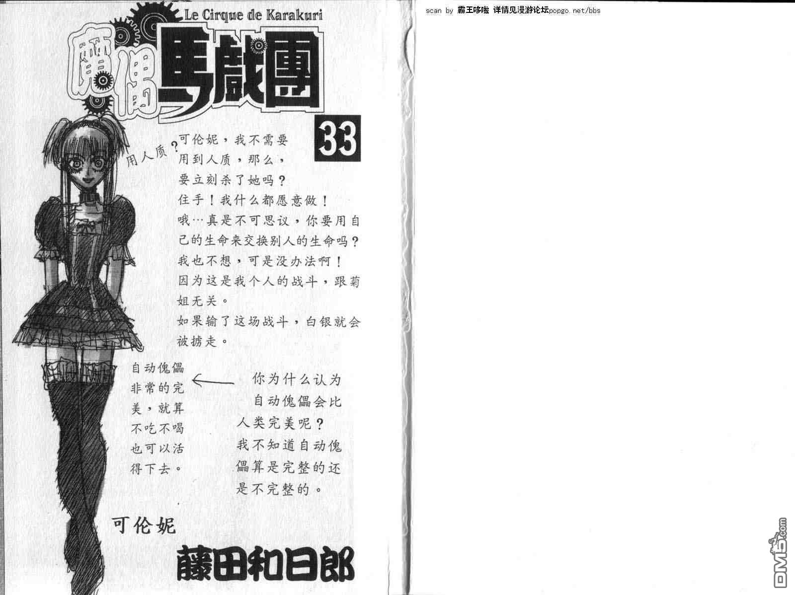 魔偶马戏团全片漫画,第33卷2图
