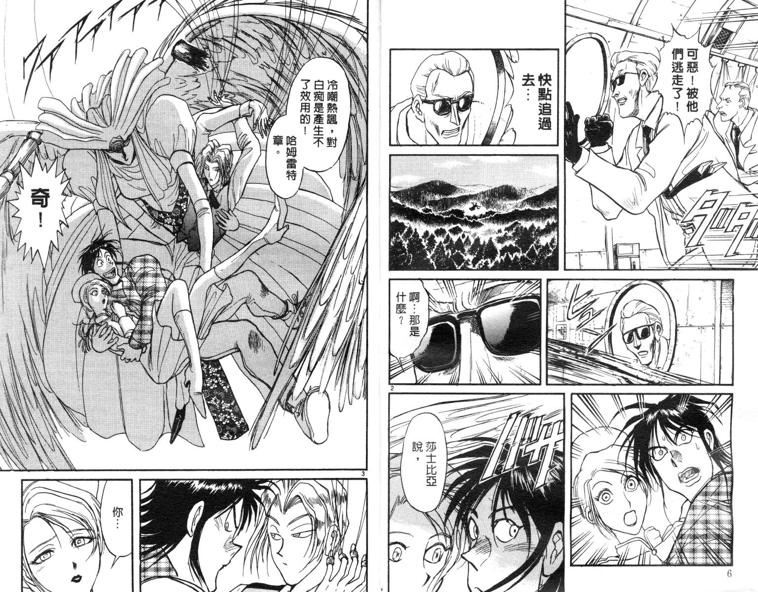 魔偶马戏团 在线漫画,第10卷4图