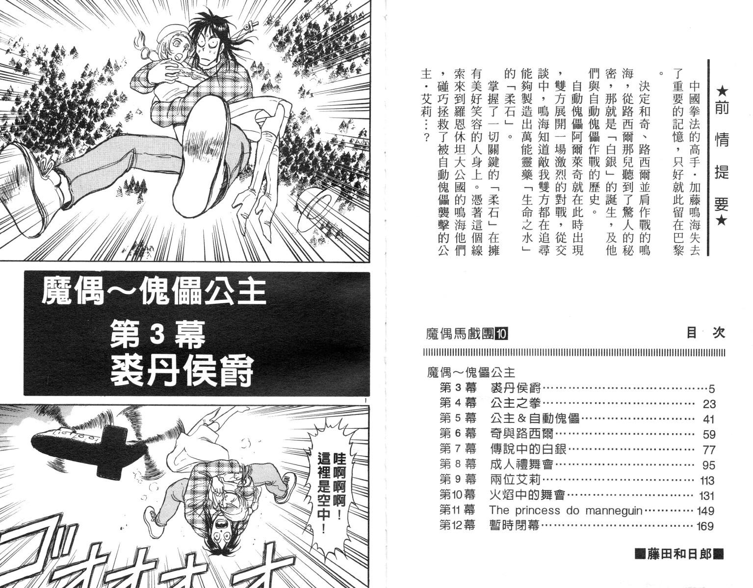 魔偶马戏团 在线漫画,第10卷3图