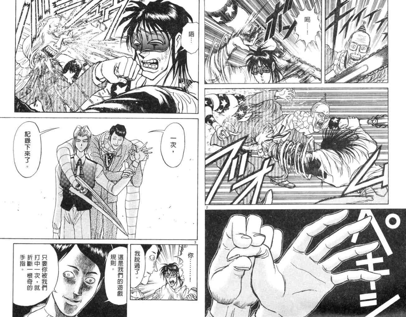 魔偶马戏团免费全集在线漫画,第14卷4图