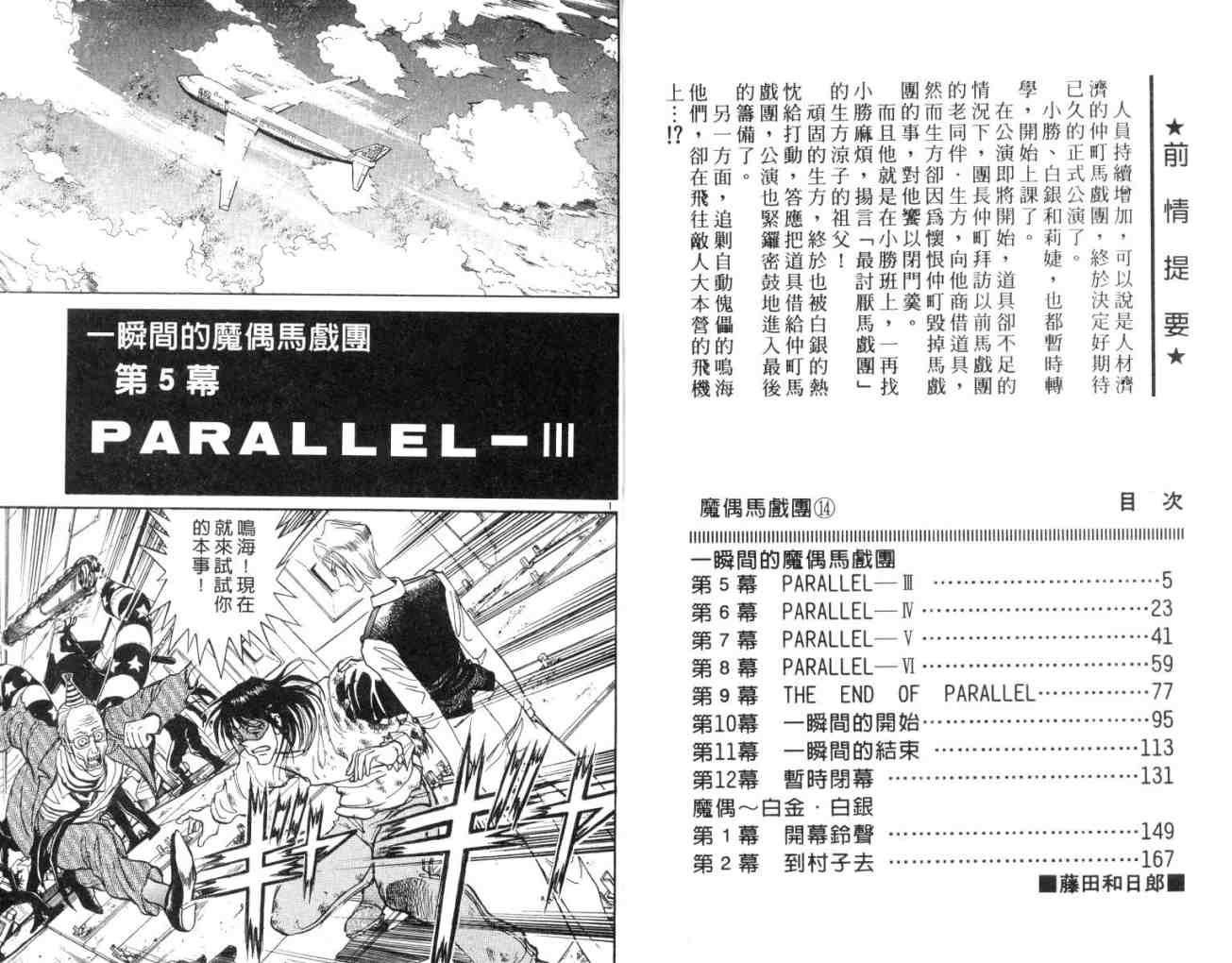 魔偶马戏团免费全集在线漫画,第14卷3图