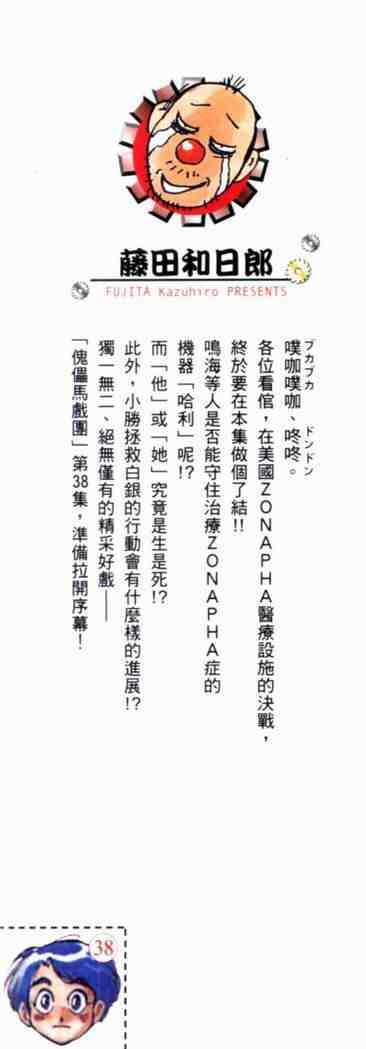 魔偶马戏团项链需要什么材料漫画,第38卷2图