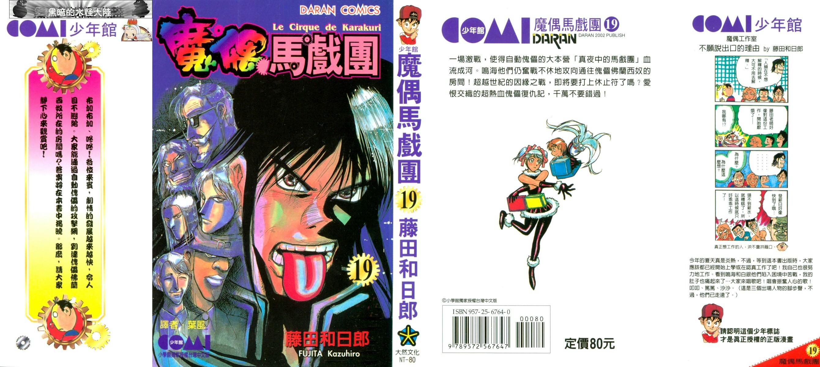 魔偶马戏团2漫画,第19卷1图