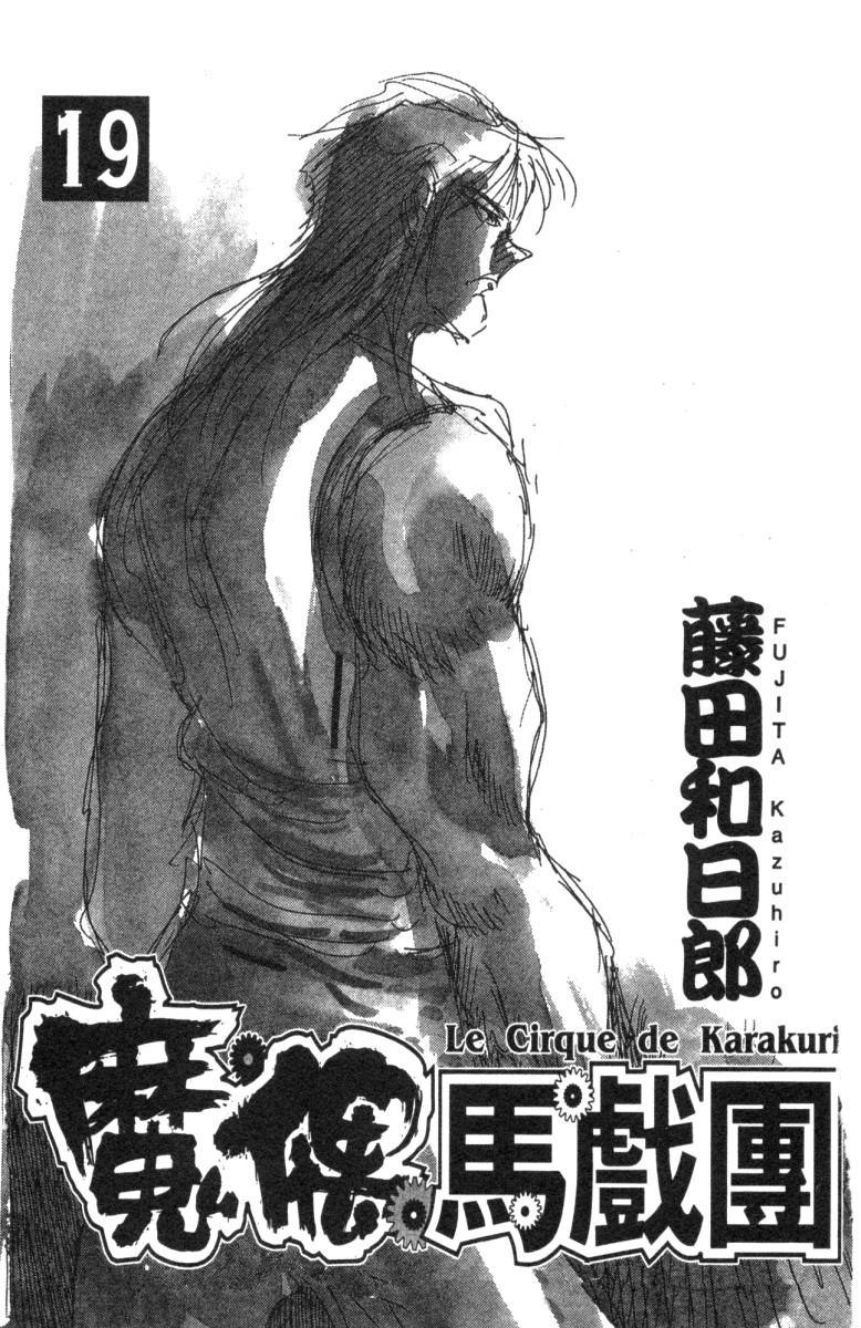 魔偶马戏团2漫画,第19卷2图
