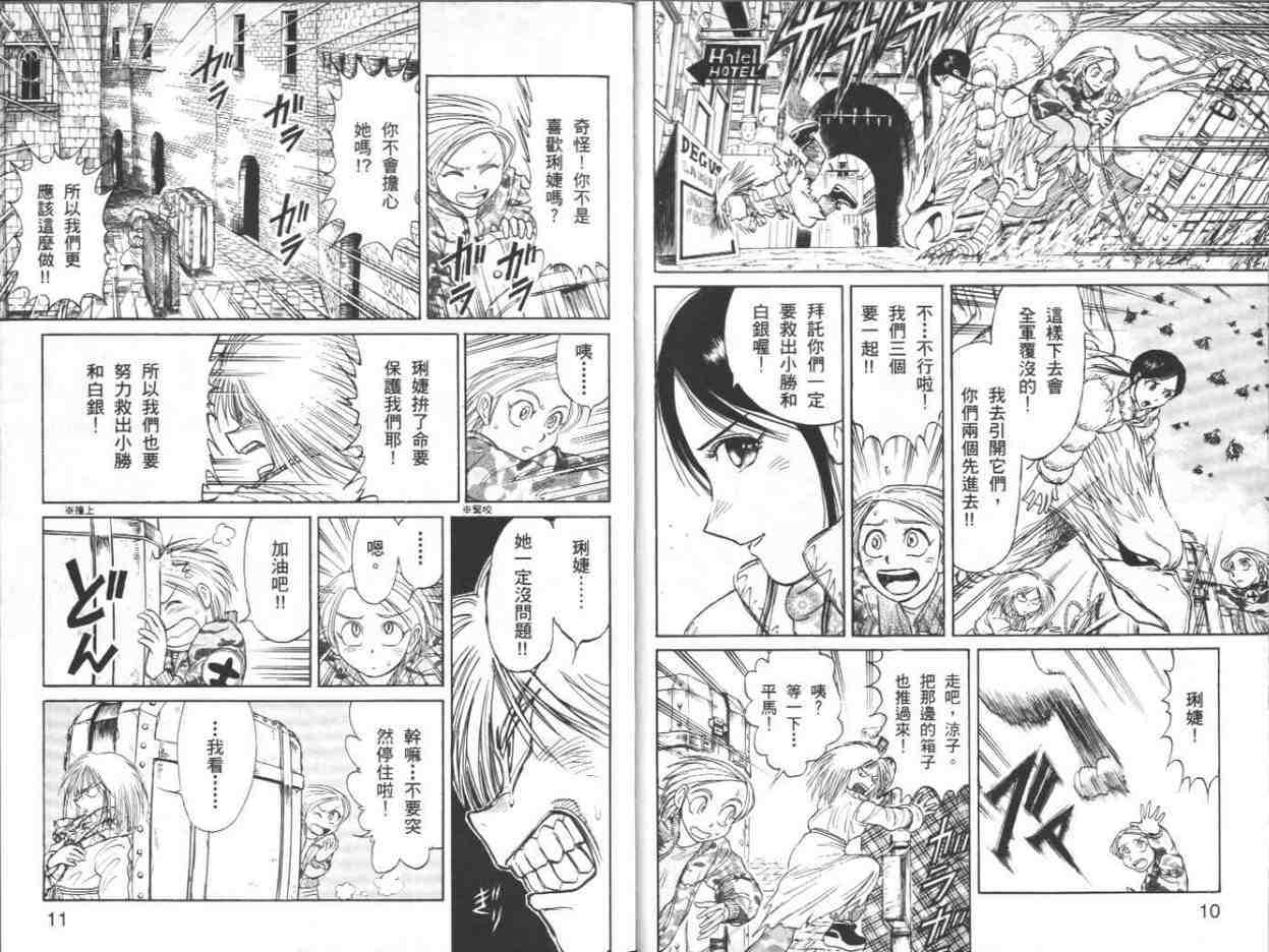 魔偶马戏团完整版免费观看漫画,第39卷5图