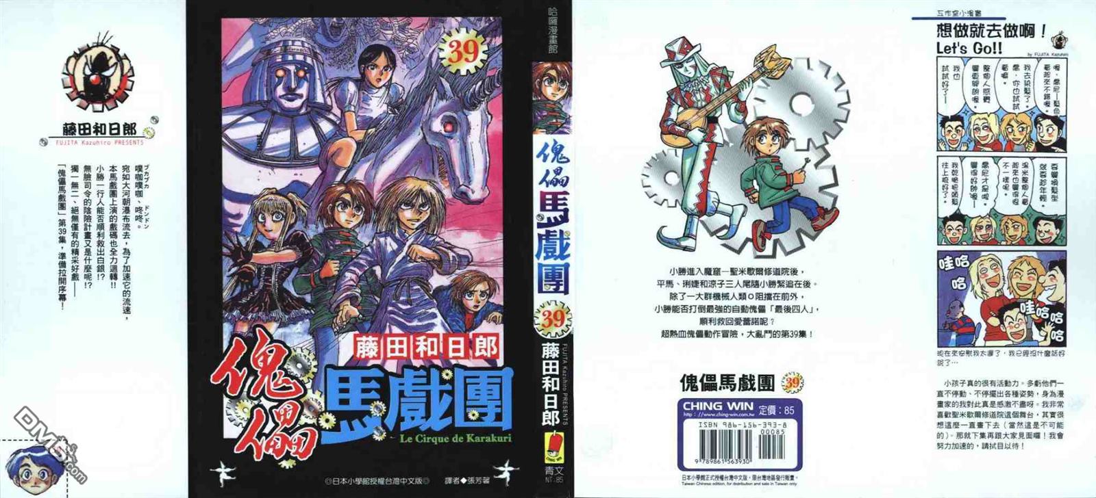 魔偶马戏团完整版免费观看漫画,第39卷1图