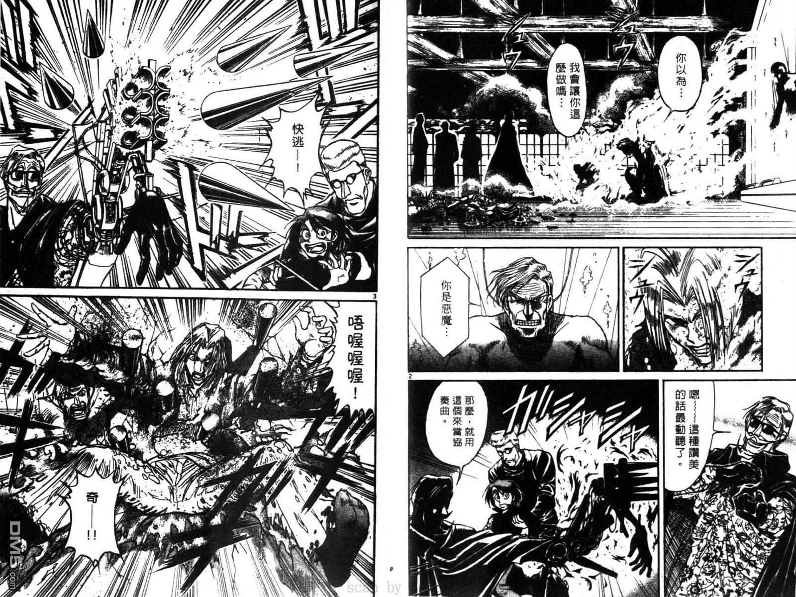魔偶马戏团 樱花漫画,第28卷5图