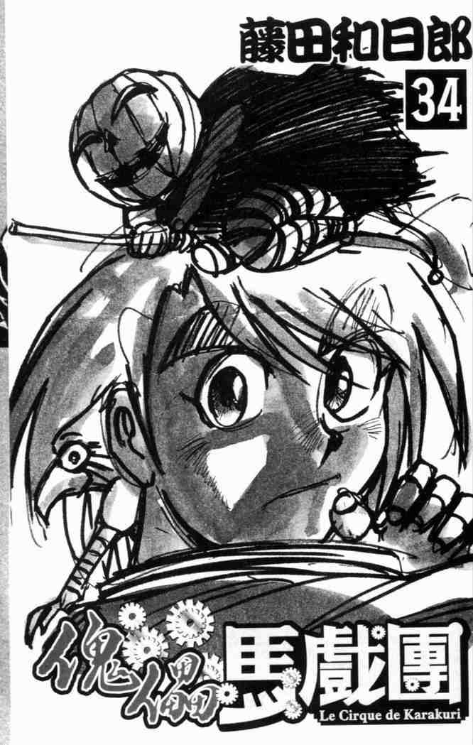 魔偶马戏团全片漫画,第34卷4图