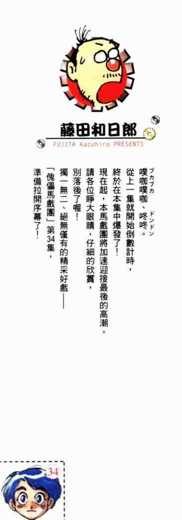 魔偶马戏团全片漫画,第34卷3图