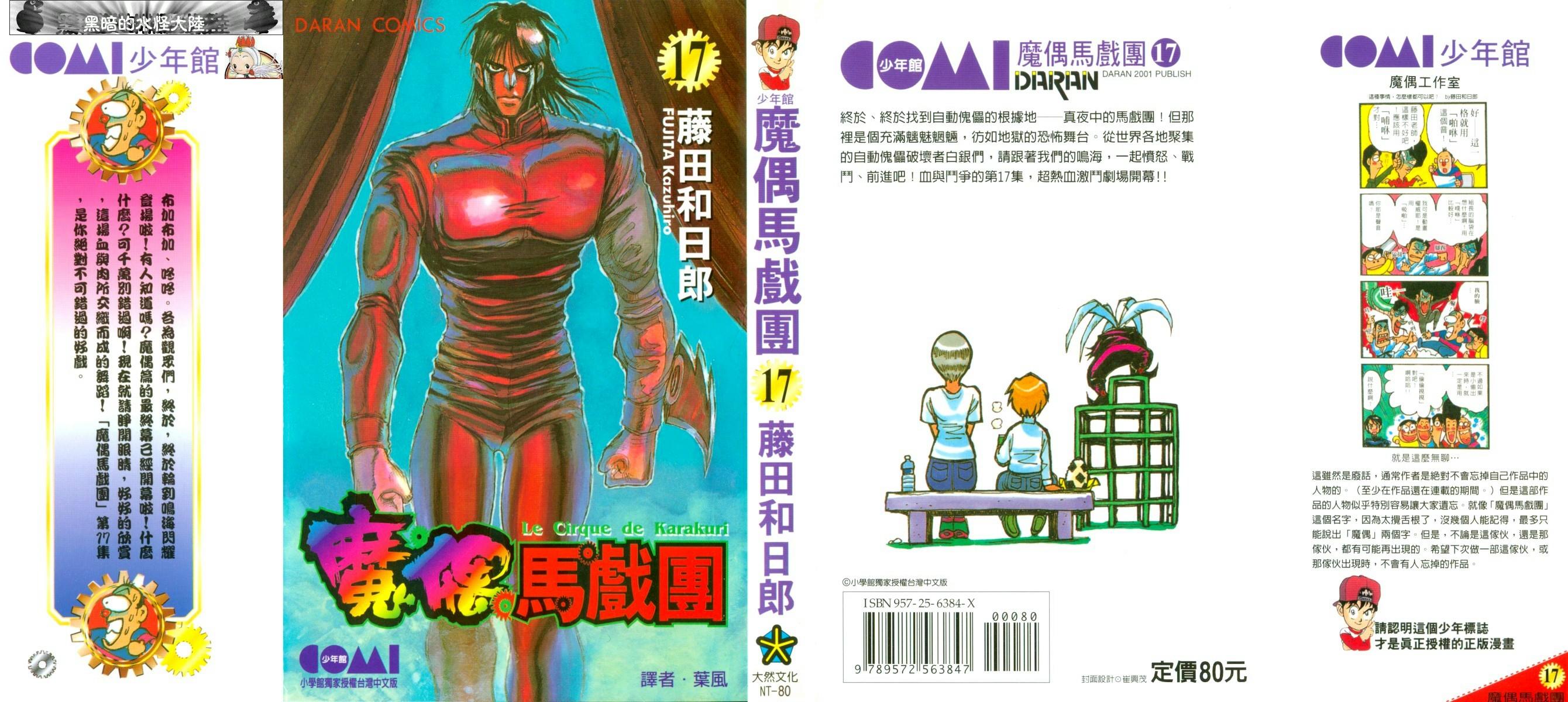 魔偶马戏团装备推荐手游漫画,第17卷1图