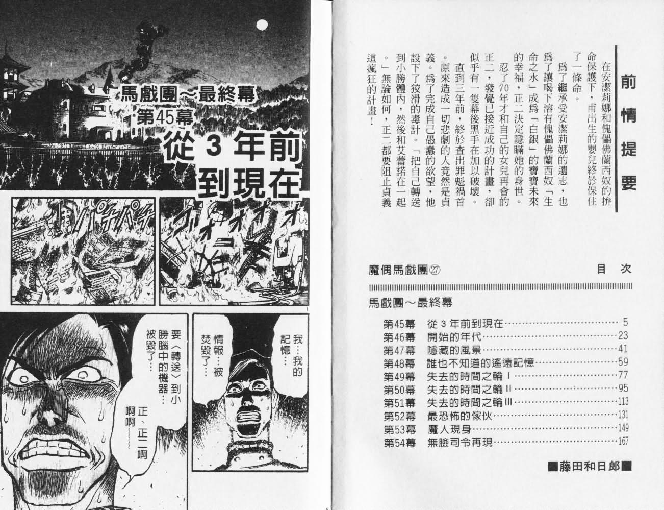 魔偶马戏团2漫画,第27卷3图
