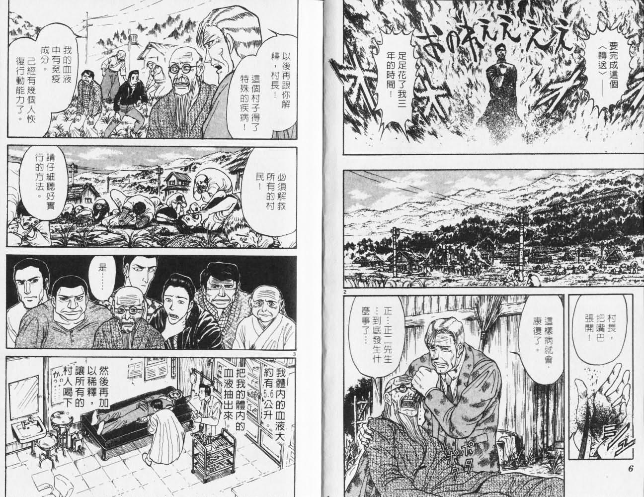 魔偶马戏团2漫画,第27卷4图