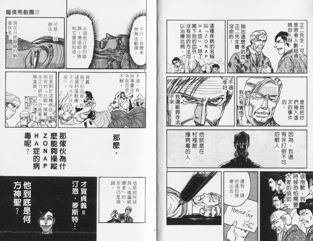 魔偶马戏团2漫画,第27卷5图