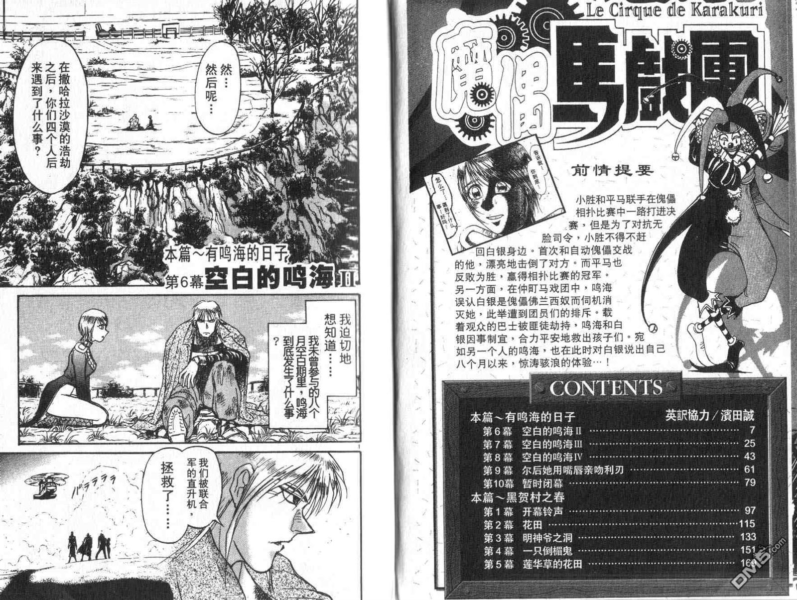 魔偶马戏团丑角漫画,第32卷4图