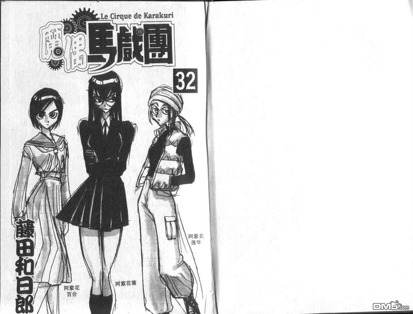 魔偶马戏团丑角漫画,第32卷2图