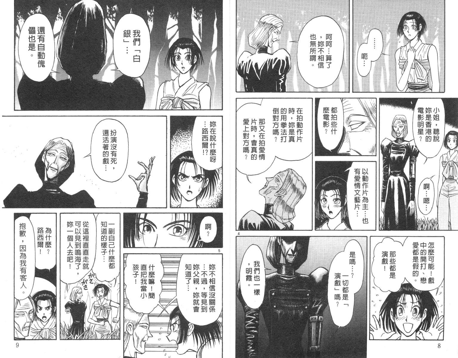 魔偶马戏团第三集漫画,第16卷5图
