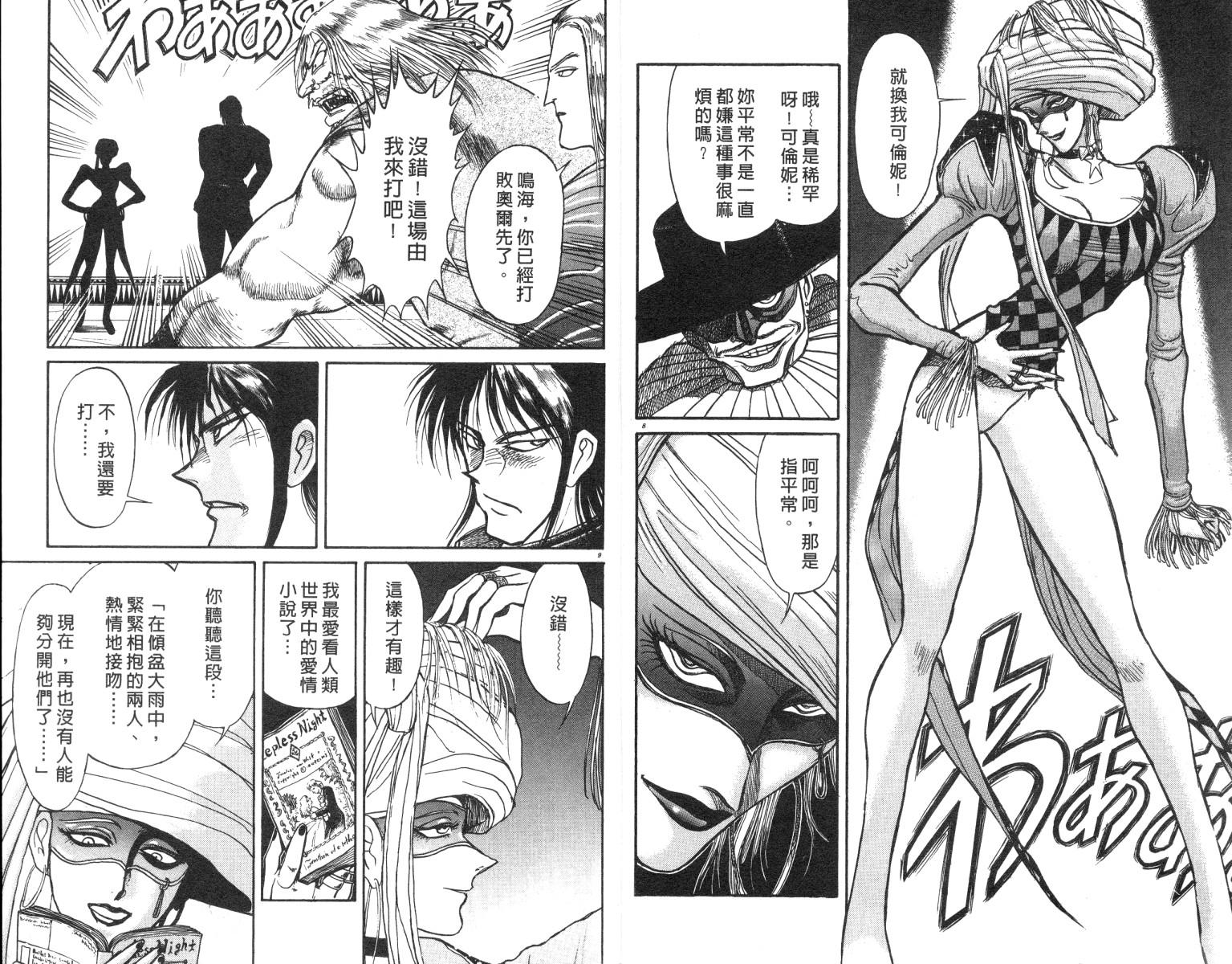 魔偶马戏团免费全集在线漫画,第18卷5图