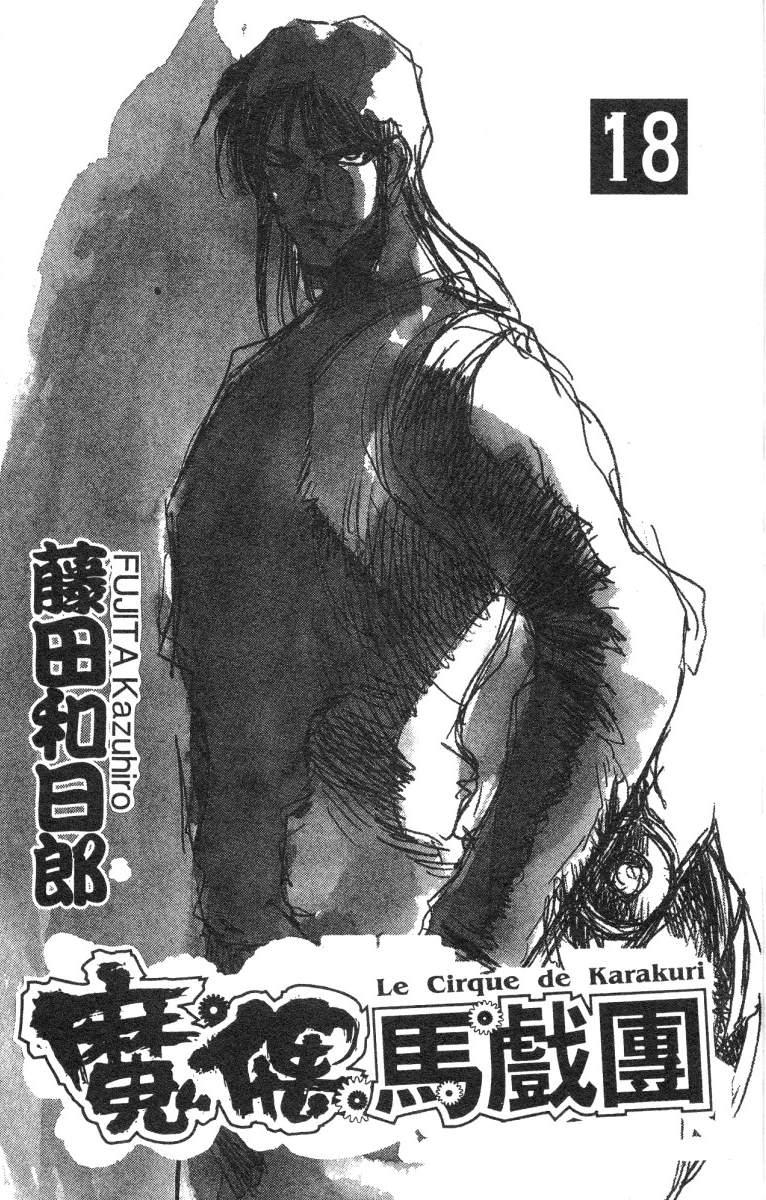 魔偶马戏团免费全集在线漫画,第18卷2图