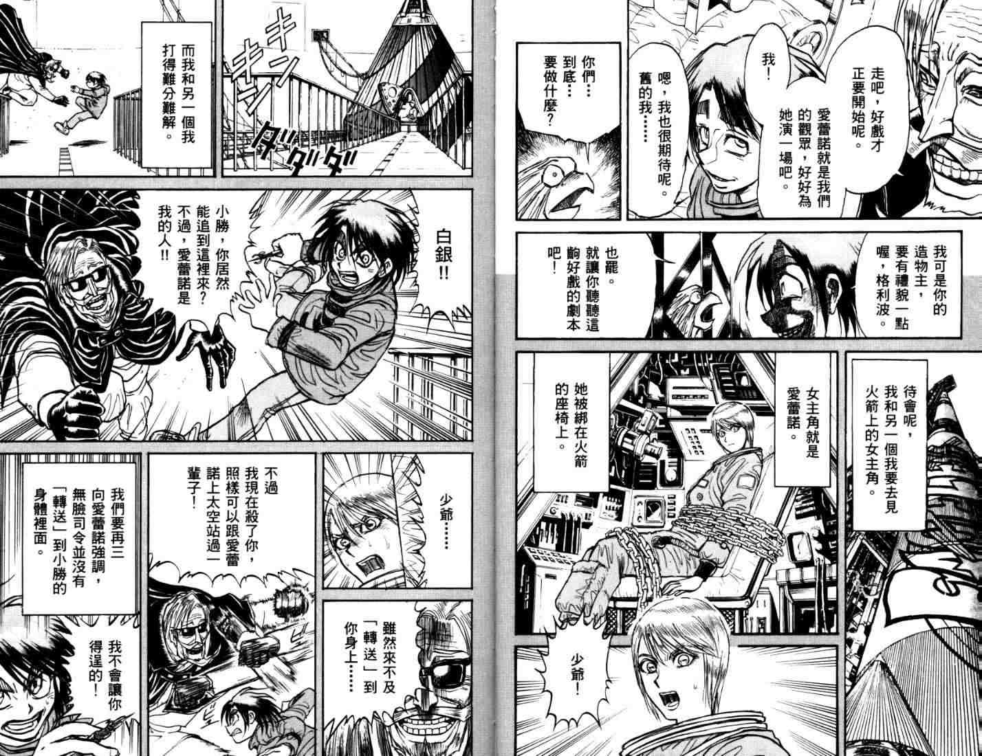 魔偶马戏团项链需要什么材料漫画,第40卷4图