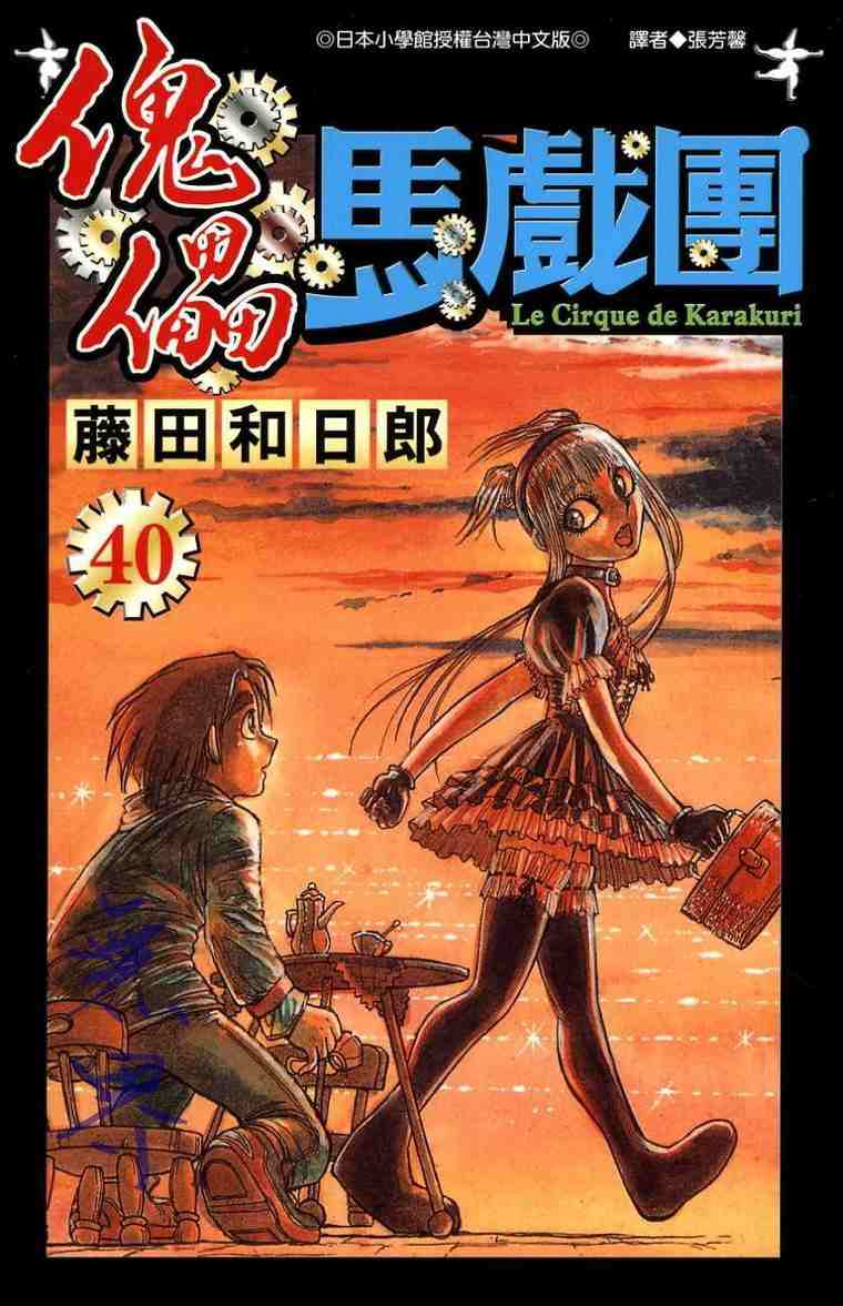 魔偶马戏团项链需要什么材料漫画,第40卷1图