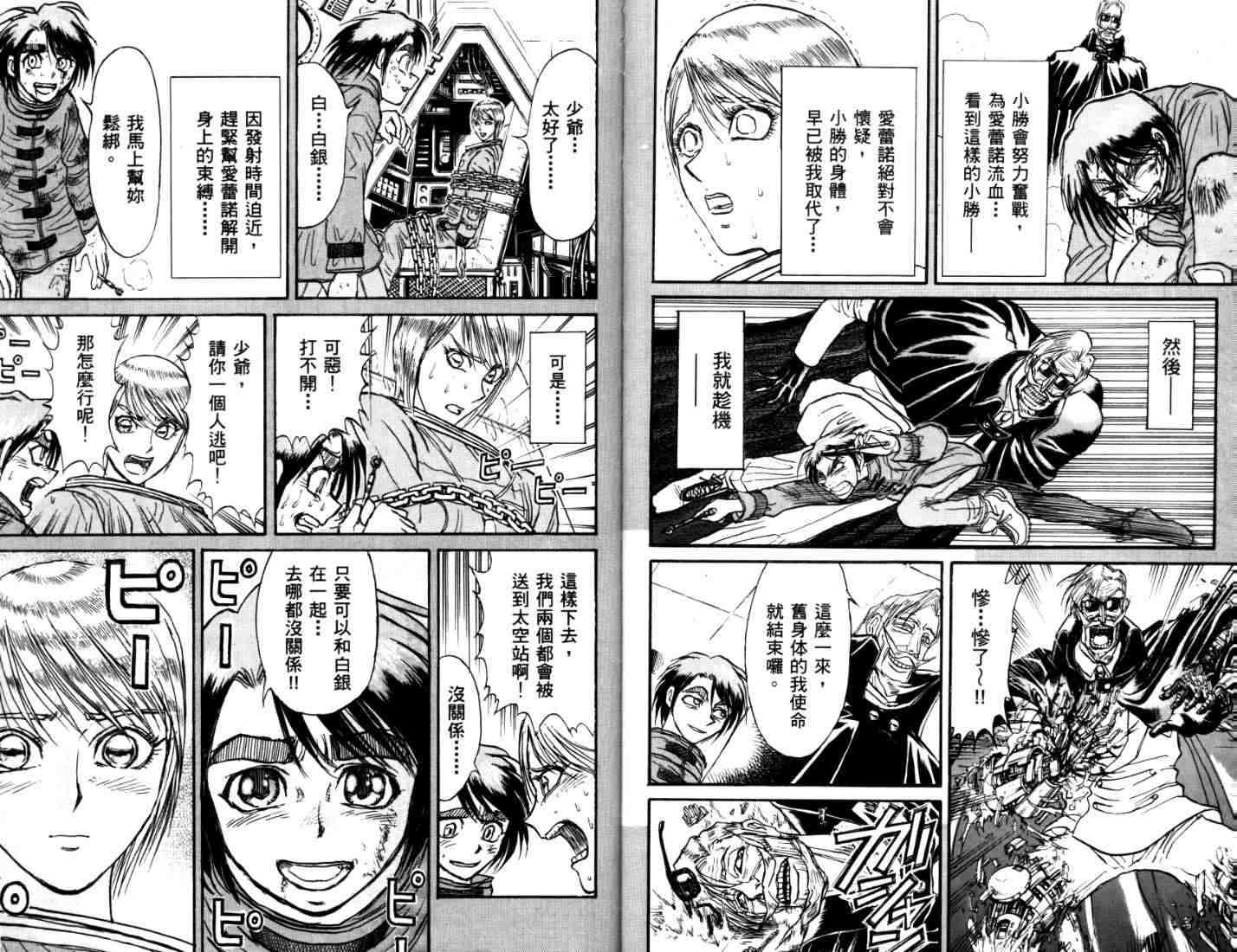 魔偶马戏团项链需要什么材料漫画,第40卷5图