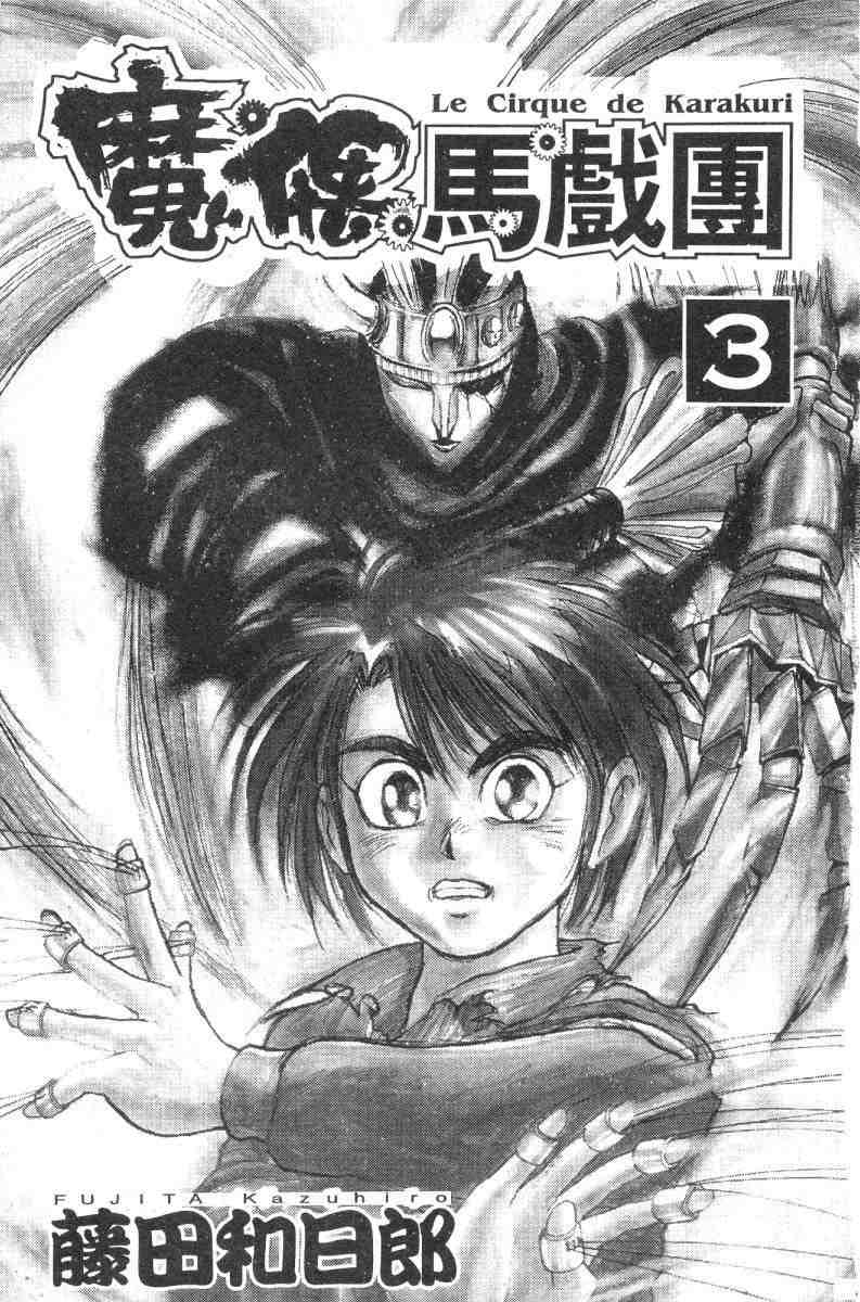 魔偶马戏团 在线漫画,第3卷2图