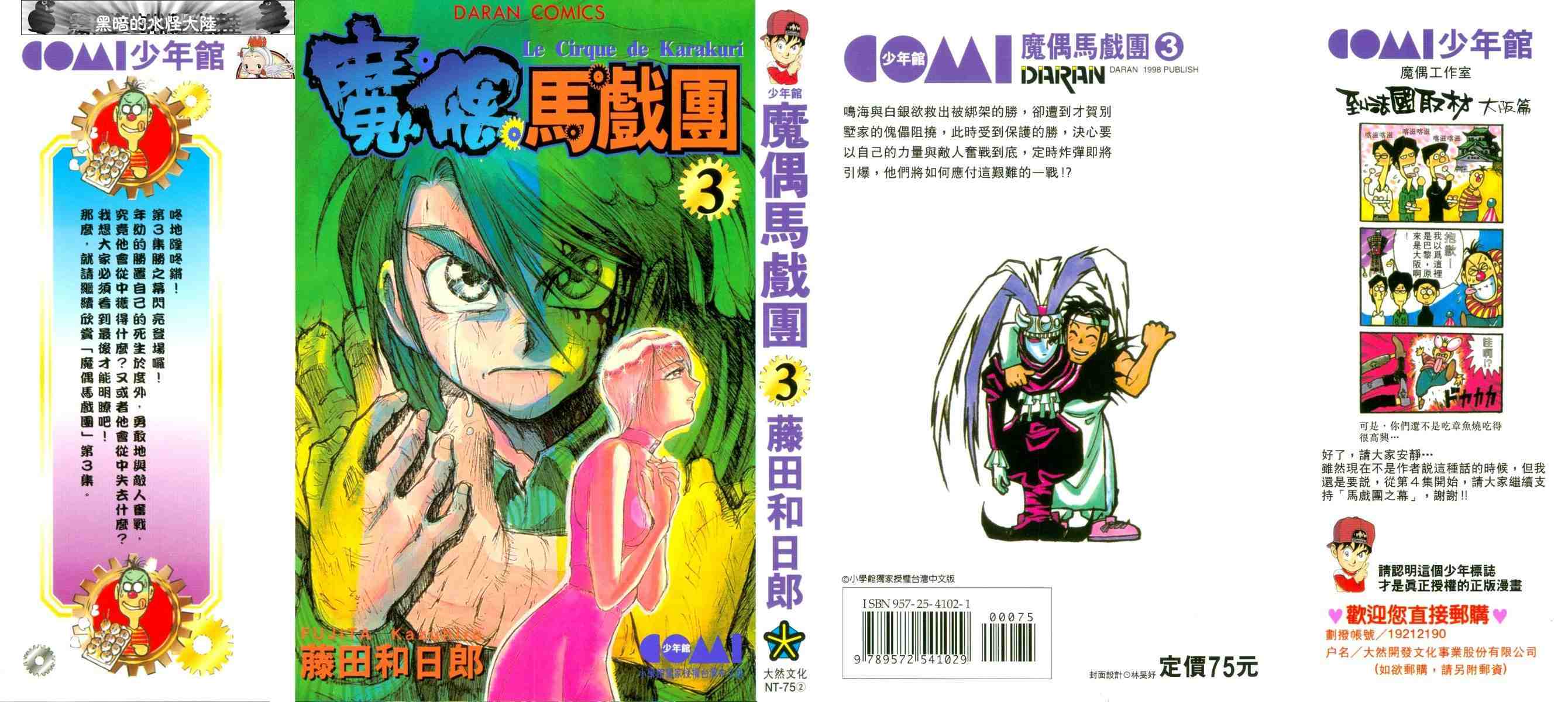 魔偶马戏团 在线漫画,第3卷1图