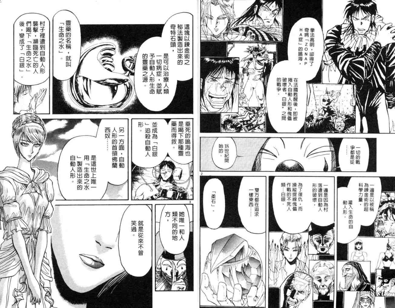 魔偶马戏团装备推荐手游漫画,第11卷4图