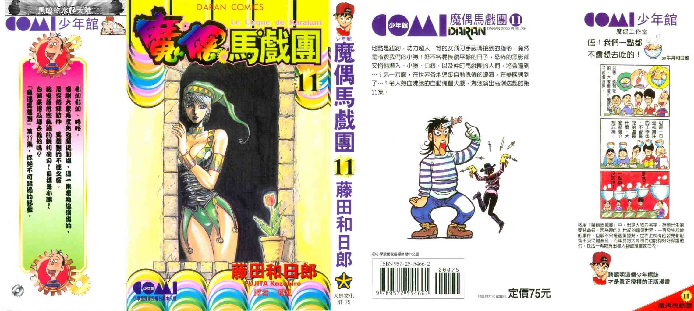 魔偶马戏团装备推荐手游漫画,第11卷1图