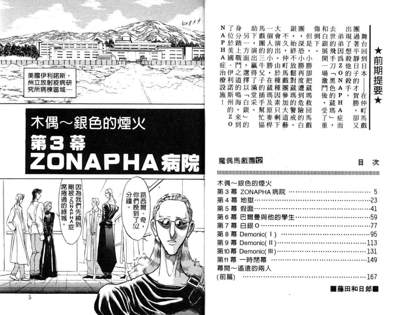 魔偶马戏团项链需要什么材料漫画,第12卷3图