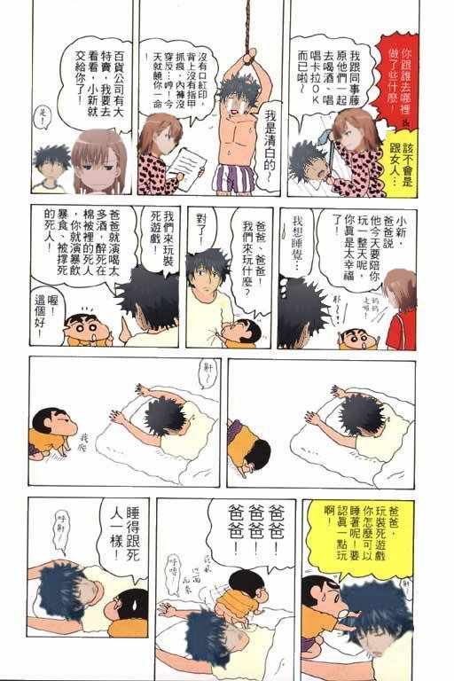 魔法禁书目录第二季免费观看漫画,某五岁的蜡笔小新2图
