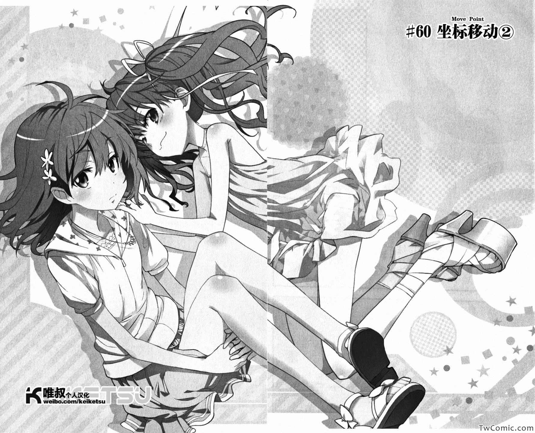 魔法禁书目录新约txt下载漫画,第60话1图