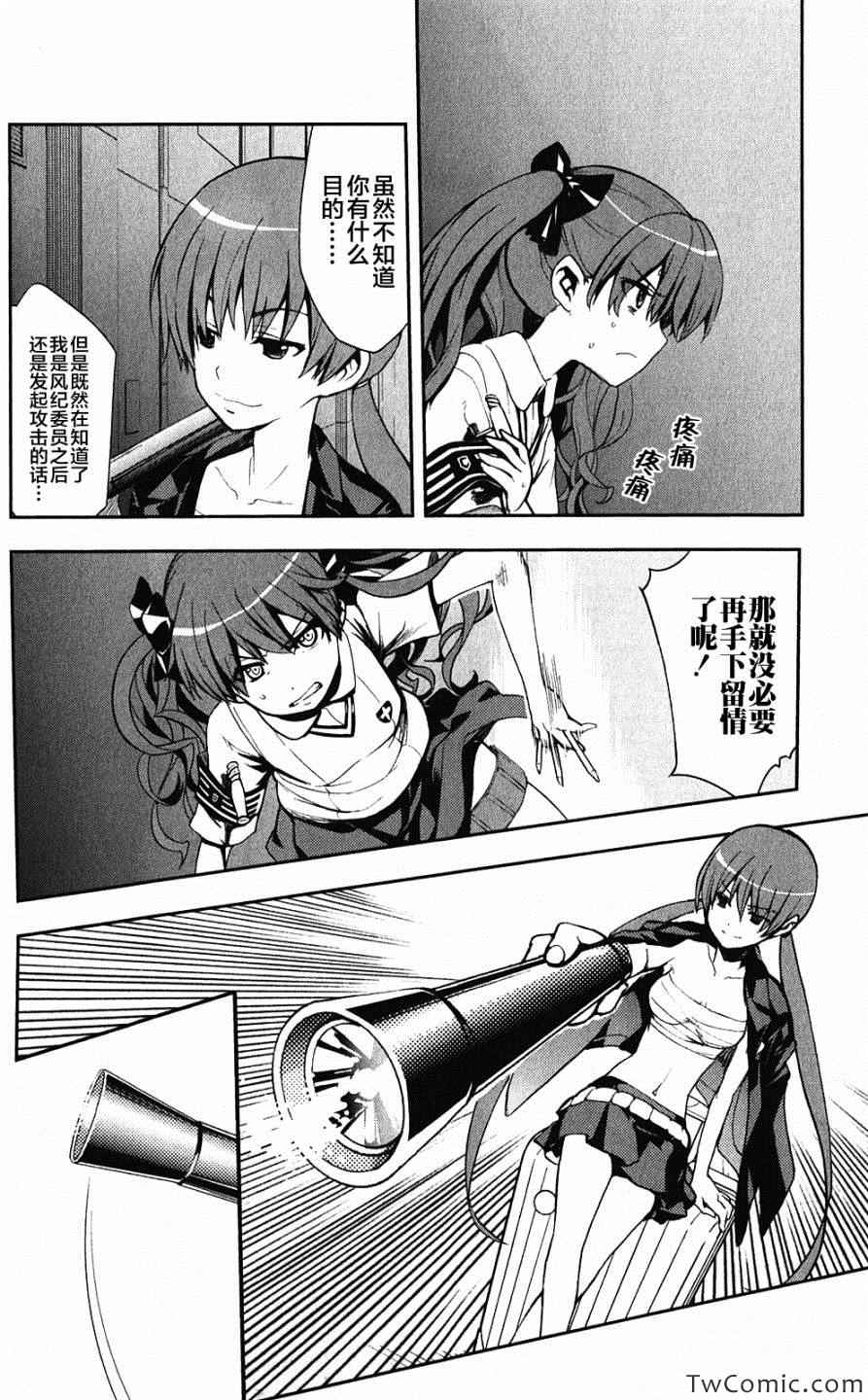 魔法禁书目录新约txt下载漫画,第60话4图