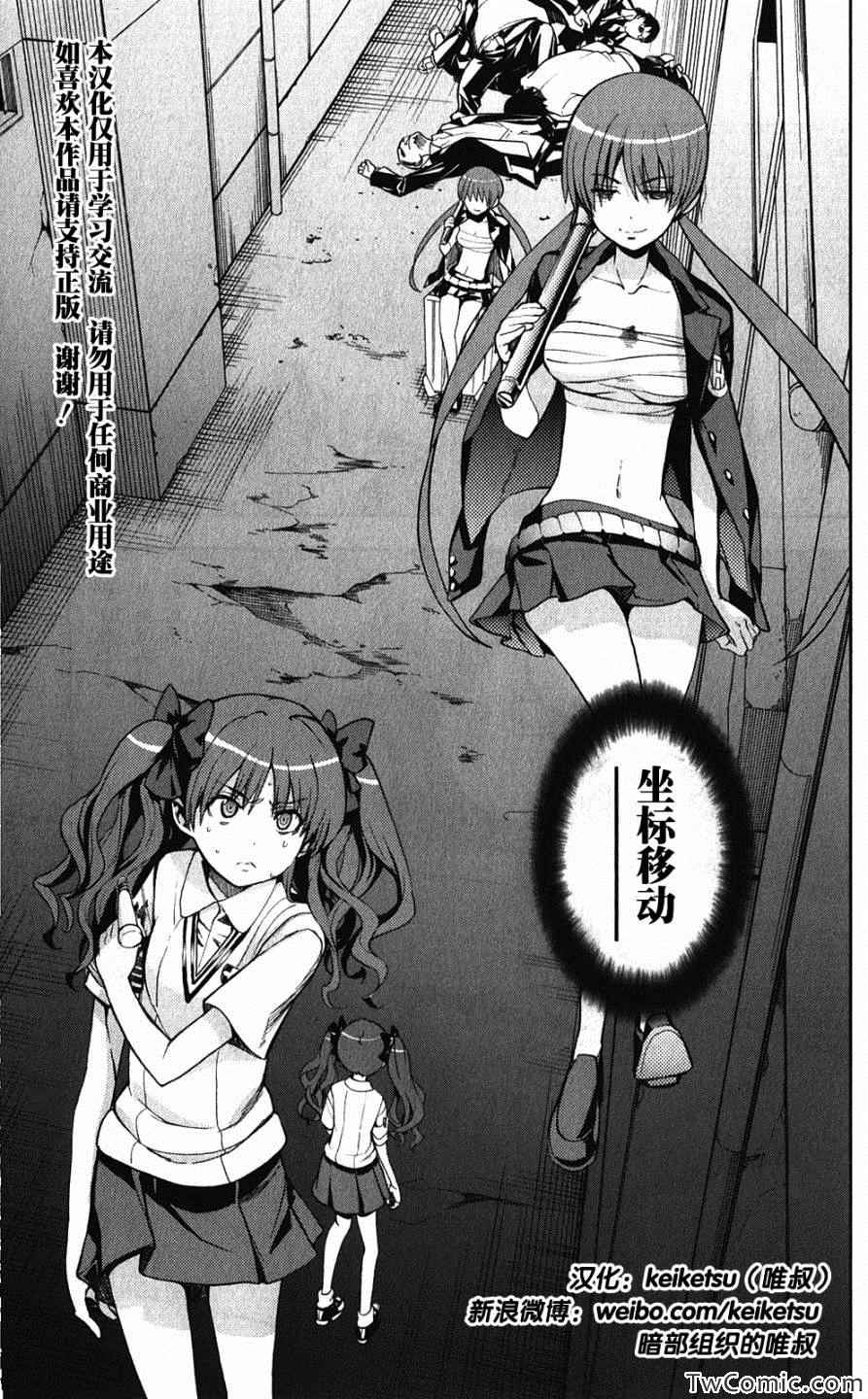魔法禁书目录新约txt下载漫画,第60话3图